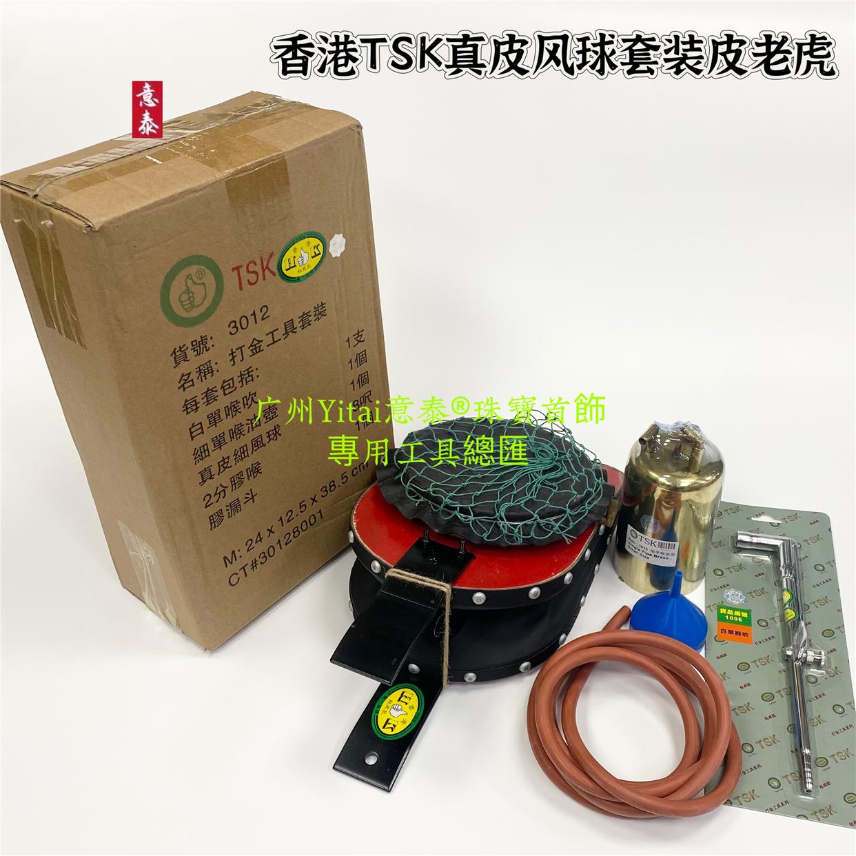 香港正品TSK真皮风球套装皮老虎金银首饰加工熔化提炼焊接修补用