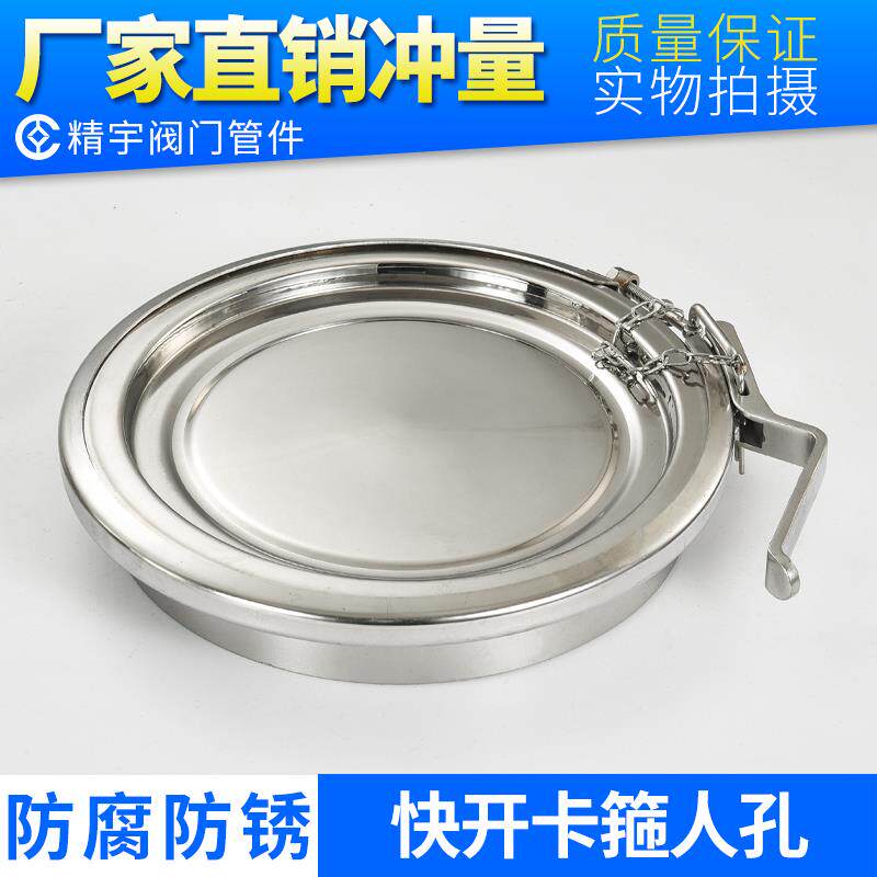 304不锈钢人孔 快开卡箍316可掀开式平底常压手孔 奶桶周转观察盖