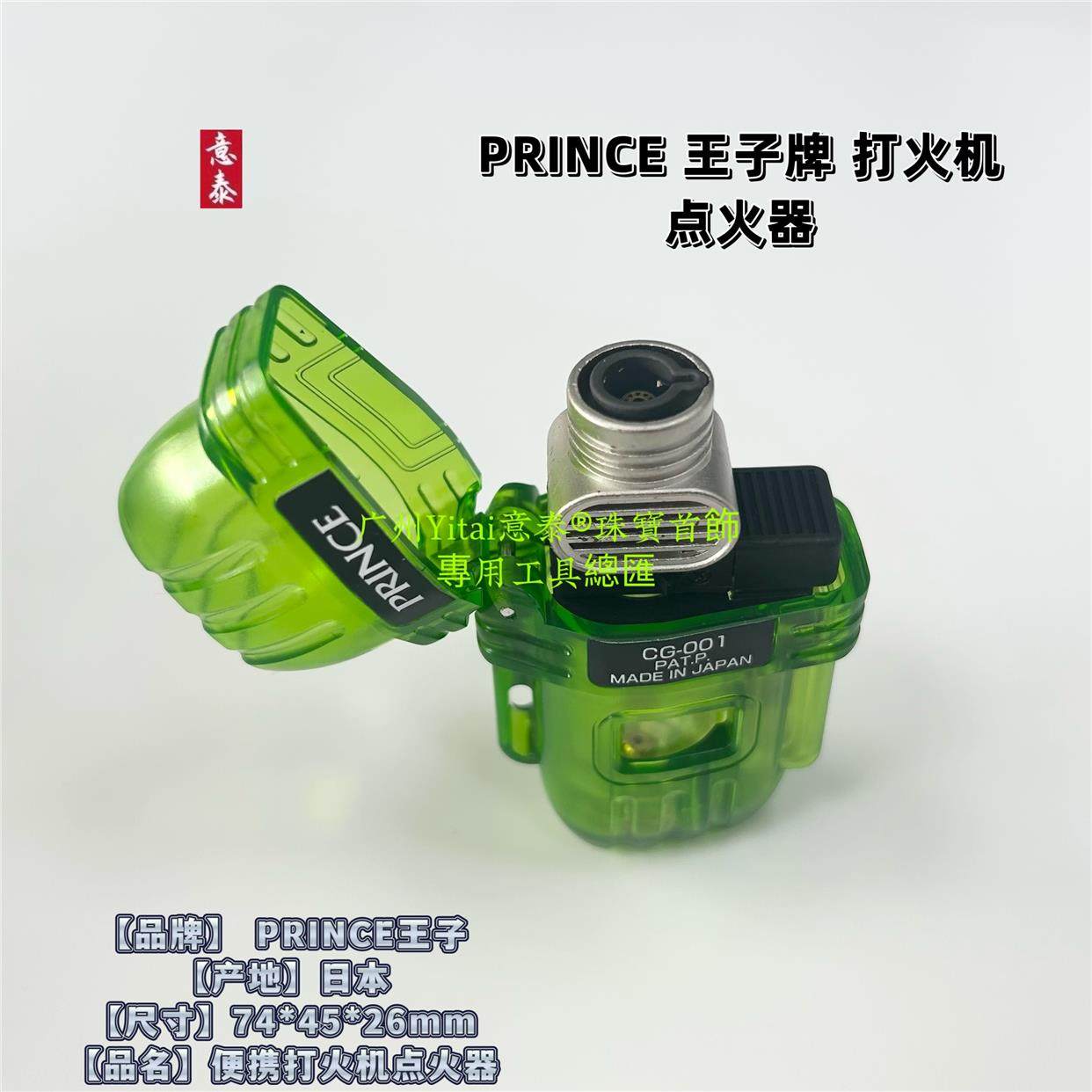 日本Prince王子雪茄专用喷枪王子打火机点火器迷你喷火器正品进口