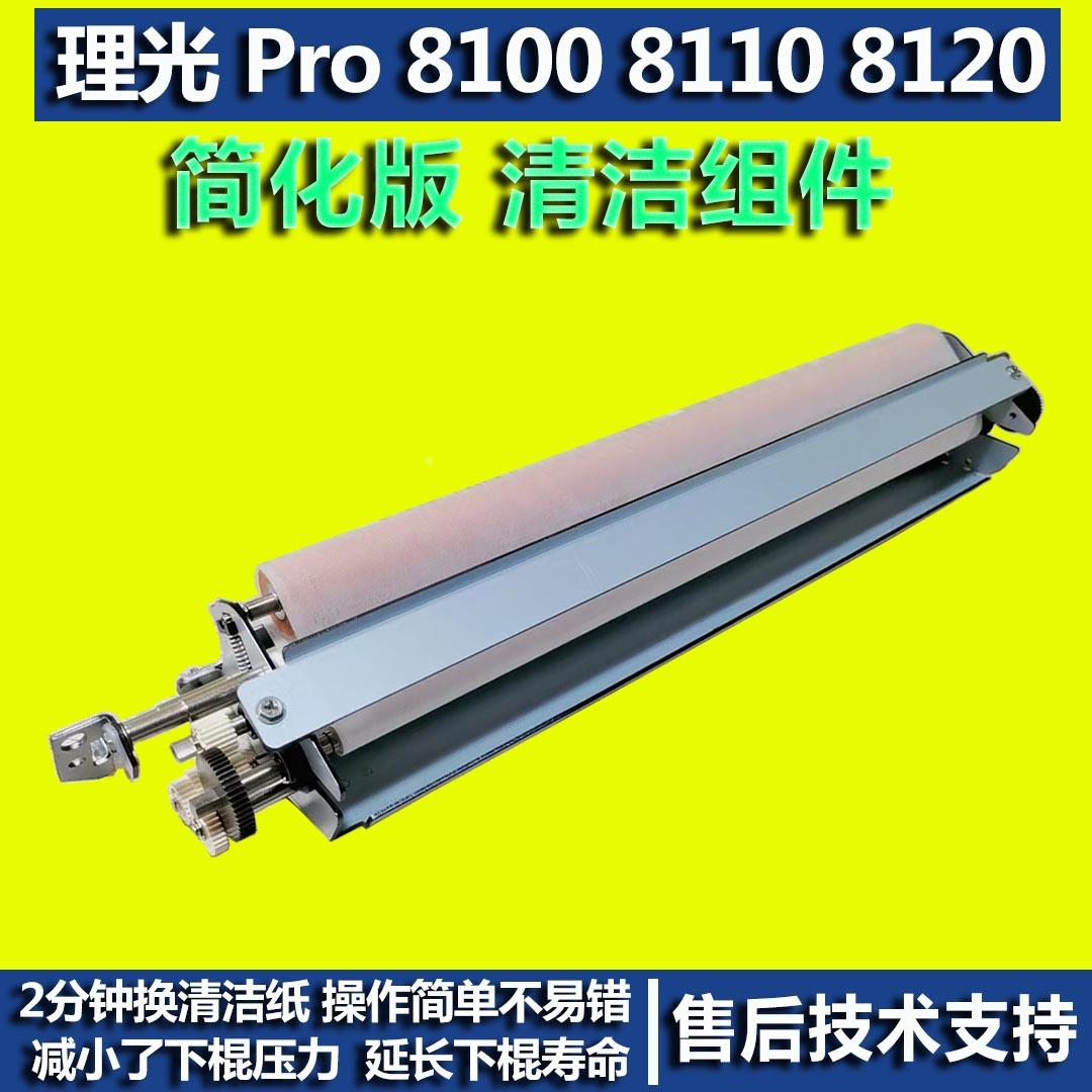 简易型 理光 定影 清洁架  PRO 8100 8110 8120 复印机清洁纸组件