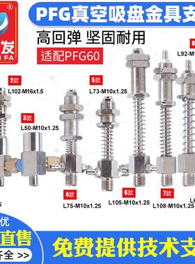 PF/PA/PFG-60真空吸盘座金具机械手配件工业橡胶真空吸盘金具气动