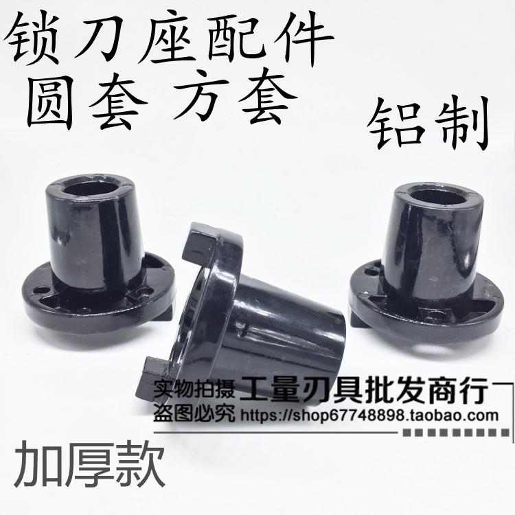 BT30 BT40 BT50 锁刀座 铝制配件 铝制刀套