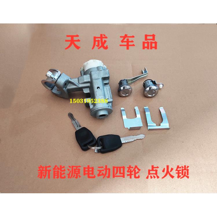 适配乐唯V3SL3御捷280 261电动四轮车配件点火开关套锁门锁点火器