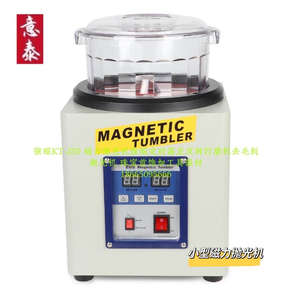 KT-205 磁力抛光机强磁定时器正反转打磨机去毛刺珠宝首饰加工