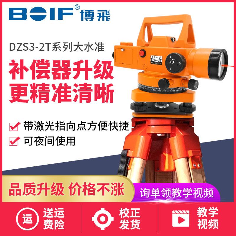 博飞自动安平激光水准仪DZS3-2TL高精度室外超平工程测量水平仪