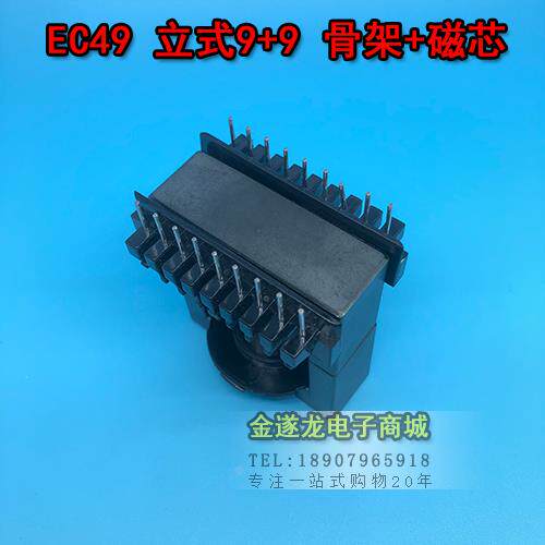 ER4904立式9+9/EC49/ER49高频变压器骨架 电木骨架不含铁氧体磁芯