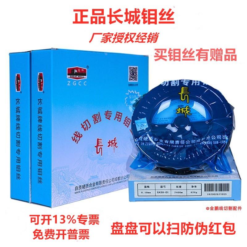长城牌钼丝线切割配件0.18mm定尺2000/2400米0.2mm原厂正品可开票