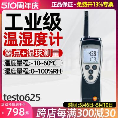 德图testo625温湿度计工业高精度电子数显室内温度检测仪干湿度表