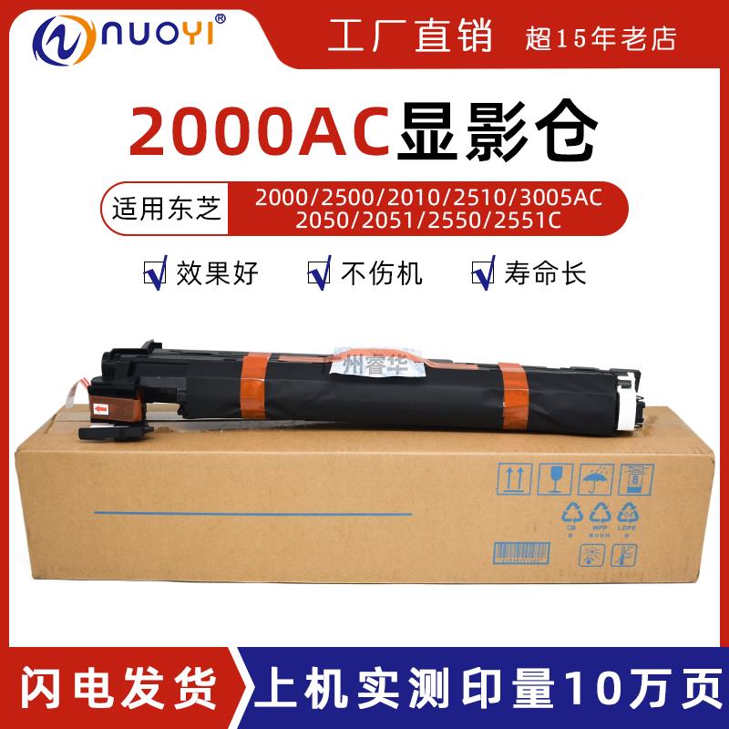适用东芝2000AC 2500AC 2050C 2550C 3505AC 5005显影仓 显影组件