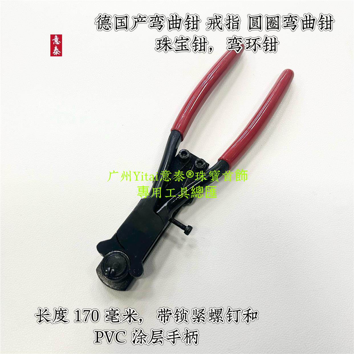 徳国进口弯环钳／弯曲钳 ／戒指/圆圈弯曲钳 珠宝加工 航空铝材质