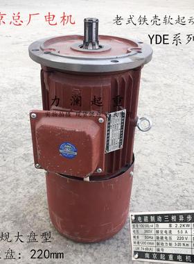 起重机红色南京南京江陵老式铁壳软起动电机YDE100L-4 2.2KW
