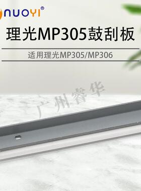 适用于 理光 MP305SP MP306 鼓芯清洁刮板 刮刀 黑白机 清洁刮板