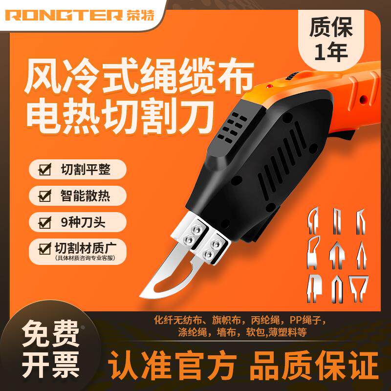 荣特电热刀尼龙绳热熔刀布料刀织带墙布切割刀化纤热切刀去胶铲刀