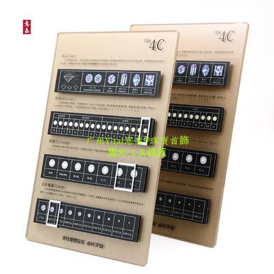 亚克力钻石4C展示牌（金黑银三色可选）0x30cm裸钻销售的有力工具