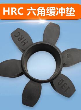 六角橡胶聚氨酯梅花垫HRC70 90 110130 180 弹性体块联轴器缓冲垫
