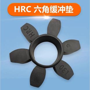 弹性体块联轴器缓冲垫 六角橡胶聚氨酯梅花垫HRC70 110130 180