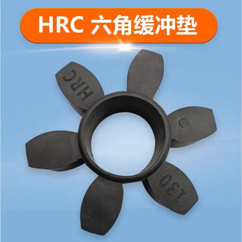 六角橡胶聚氨酯梅花垫HRC70 90 110130 180 弹性体块联轴器缓冲垫