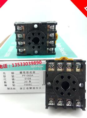 大一牌 底座PF083A DF-083A 圆8脚配C61F-GP AH3 ST3P MK2P JS48S