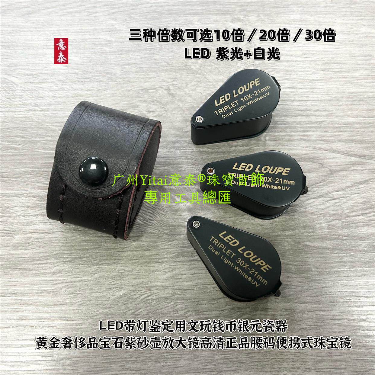 带灯鉴定用文玩银元瓷器黄金奢侈品宝石放大镜腰码放大镜珠宝镜