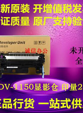 原装京瓷P2235 2735 2040 2135 2635 2540 DV1150显影组件 显影仓