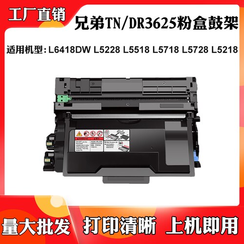适用兄弟TN/DR3625碳粉盒6418 5518DN 5218 5228 5718 5728硒鼓架