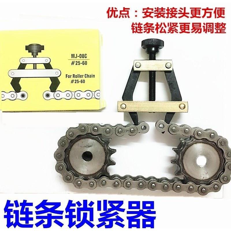 工业链轮接链条工具张紧张紧器配件大小4分链条带2分3分车链