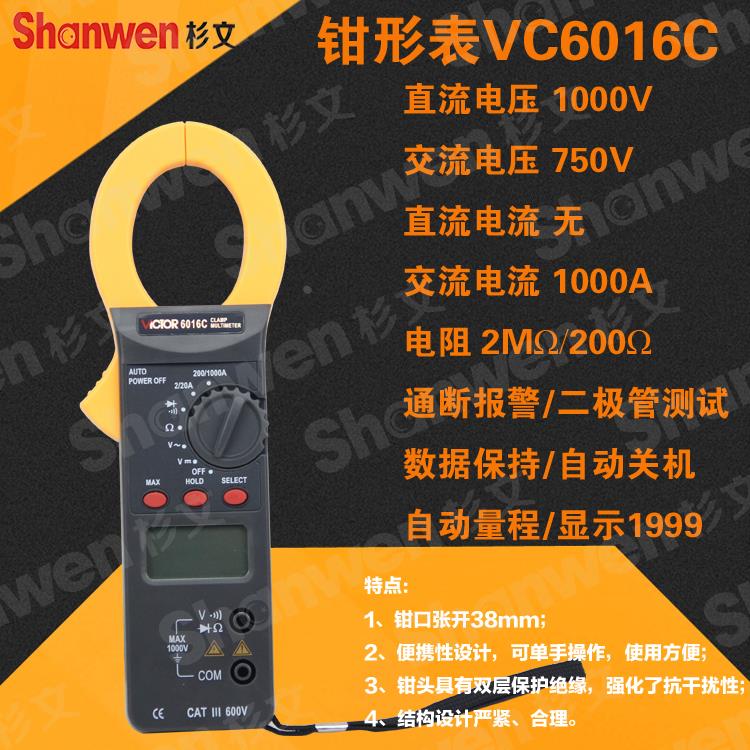 正品 胜利数字钳形表 万用表 钳流表 电流表  VC6016C 特价