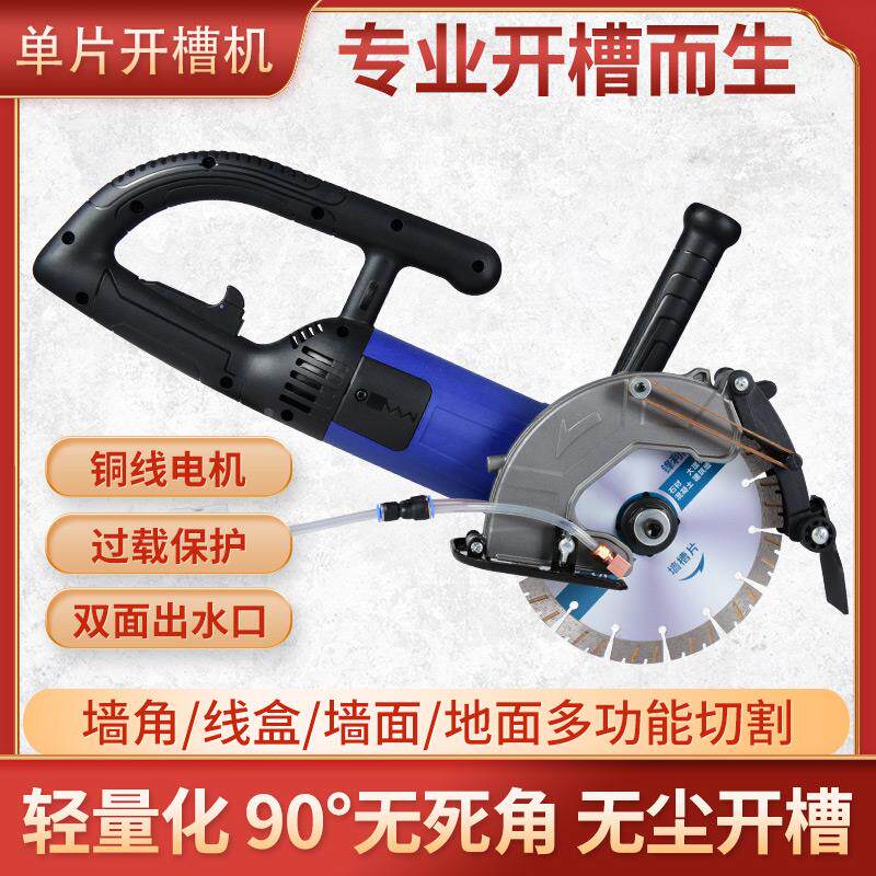 开槽机一次成型水电工程安装工具切割墙面暗线槽混凝土切割神器