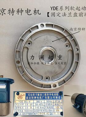 新式蓝色铝壳南京特种YDE系列软起动电机前盘端盖YDE90L-4  1.5KW