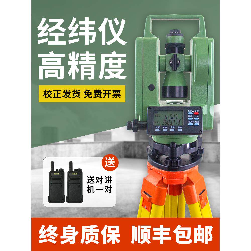 经纬仪高精度工程测量仪器电子红外线测距大地光学上下双激光绿光