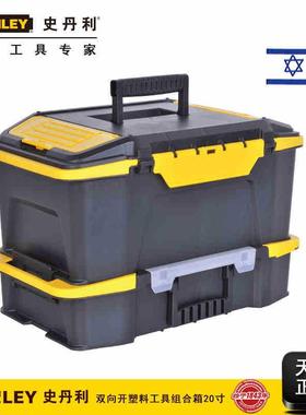 史丹利 双向开塑料组合工具箱20寸 STST19900-8-23