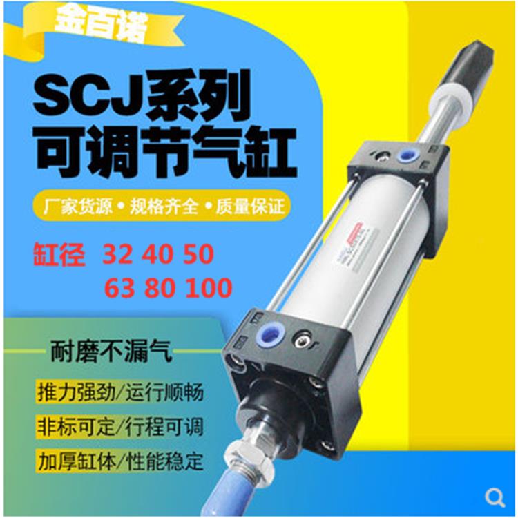 气动气缸行程可调SCJ32X40X50X63*80*100*50X75X100X150-50S/100S