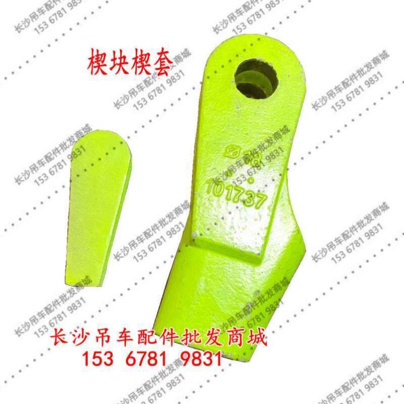 中联吊车配件舌头锁块锲芯大小钩钢丝绳锲套芯绳套锲芯 楔芯25吨d