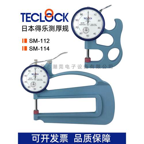 正品TECLOCK日本得乐测厚规SM112得乐厚度计测厚仪sm-112 sm-114