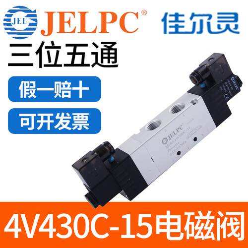 JELPC佳尔灵电磁阀4V430C-15气动J4V410-15控制阀DC24V气动AC220V
