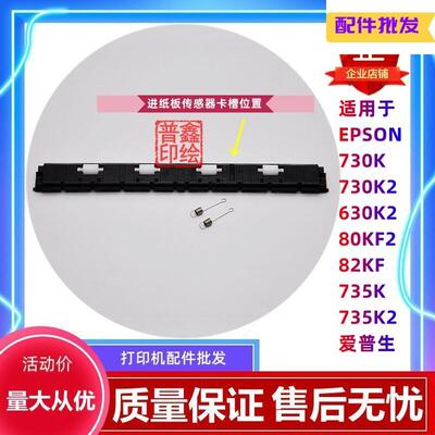 全新EPSON LQ80KFII 735K 630KII lq730k压纸杆 进纸杆打印机配件
