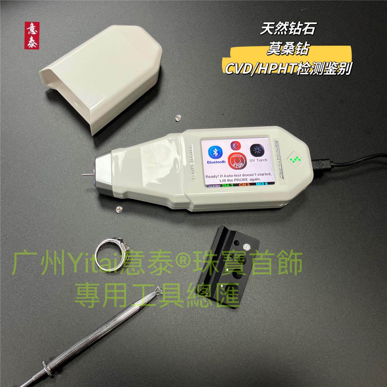 CVD/HPHTsmartpro合成培育钻石检测钻笔鉴定莫桑钻检测仿钻热导仪