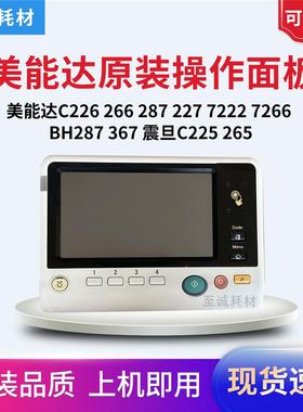 柯美 美能达BH287 367 C226 266 287 227 7222 操作面板 显示屏