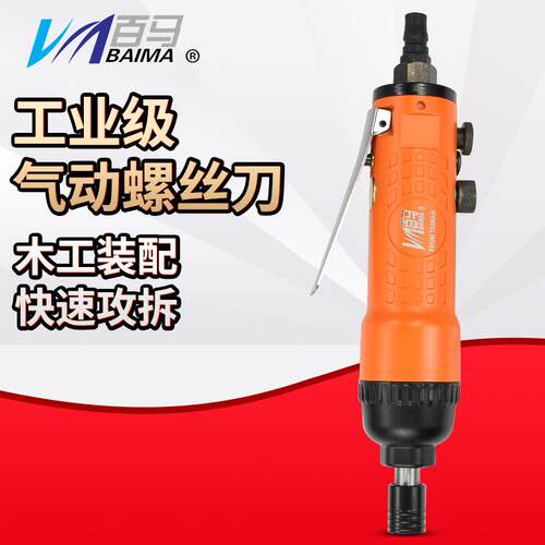 百马BM-306HA风批 强劲气动螺丝刀 306风动起子改锥 后排气6H风批