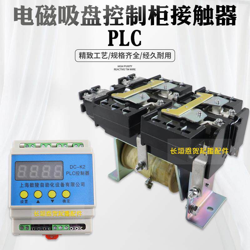 上海数陵控制柜挖机吸盘控制柜DC-K2 PLC控制器接触器电器柜吸盘