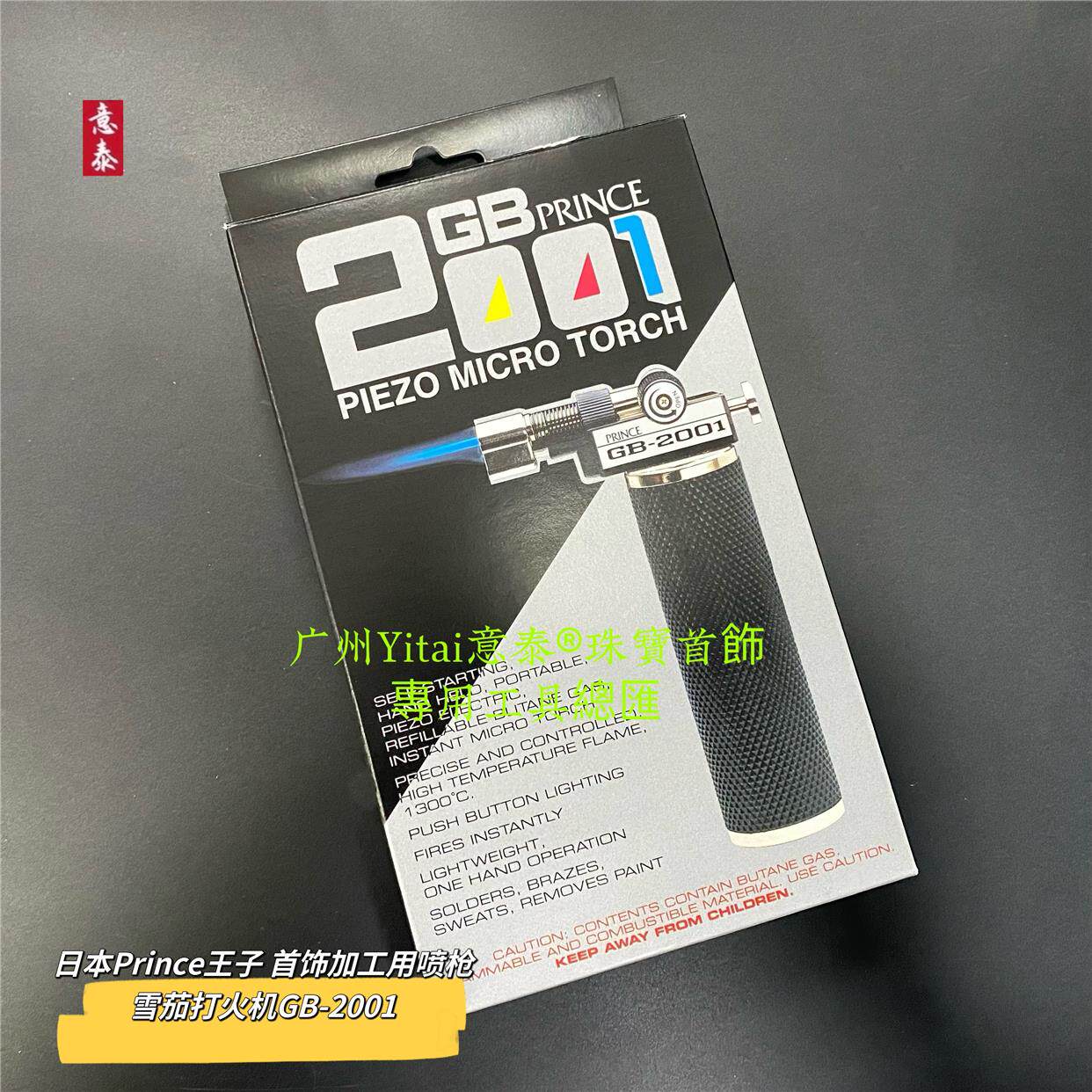 进口王子雪茄打火机PRINCE焊枪GB2001火机手持焊枪充气焊枪烧焊用