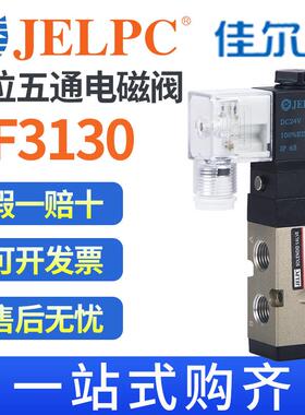 JELPC佳尔灵VF3130二位五通气动VF5120电磁控制阀DC24V换向AC220V