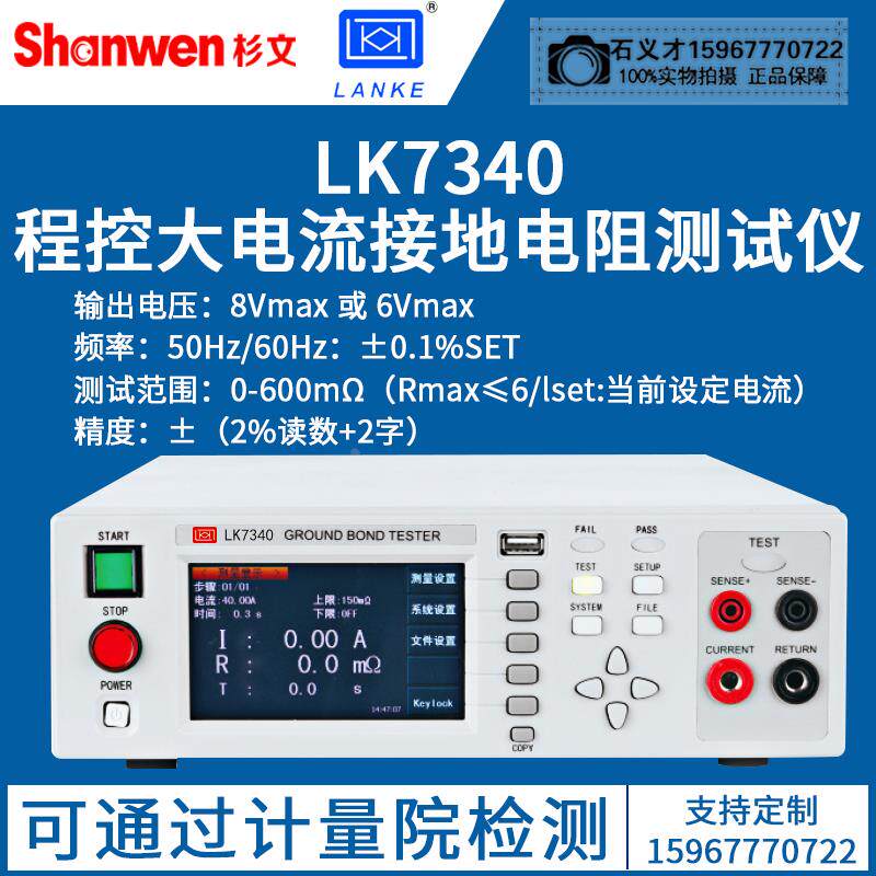 蓝光程控大电流接地电阻测试仪LK7340液晶显示屏四端测量精度&plu