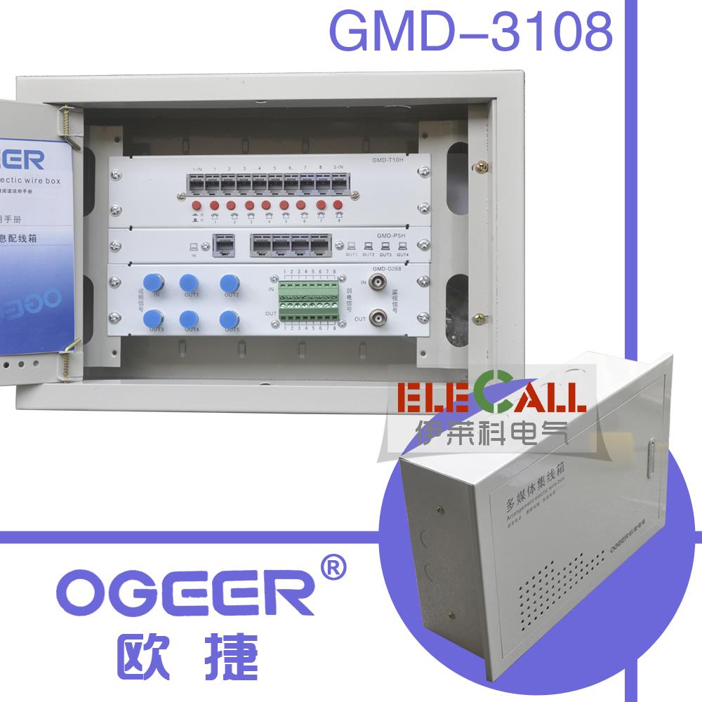 欧捷电气多媒体光纤箱集线箱 布线箱 配线箱弱电箱GMD-3108