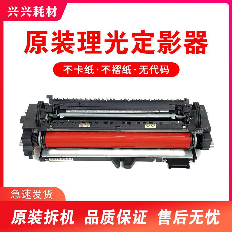 理光MPC5000 C4000 C2500 C3000 C3501 C3001定影器加热组件