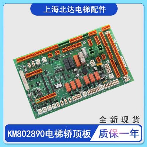 适用于通力电梯轿顶板LCECCBN2/KM802890G11/KM51070314G11全新