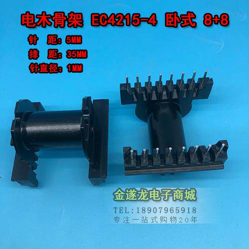 EC4215-4卧式8+8 高频变压器骨架 电木骨架 不含铁氧体磁芯