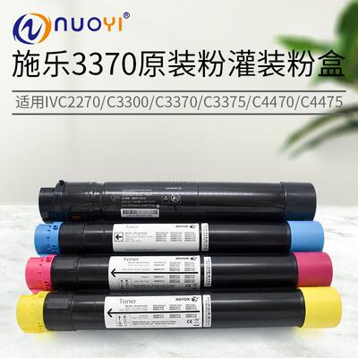 原装粉分装 适用于施乐 IVC3300 3370 4470 4475 5575 四代机粉盒