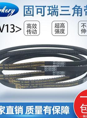 汽车空调风扇齿形三角带A型皮带AV13X1067 1075 1080 1092 1100Li