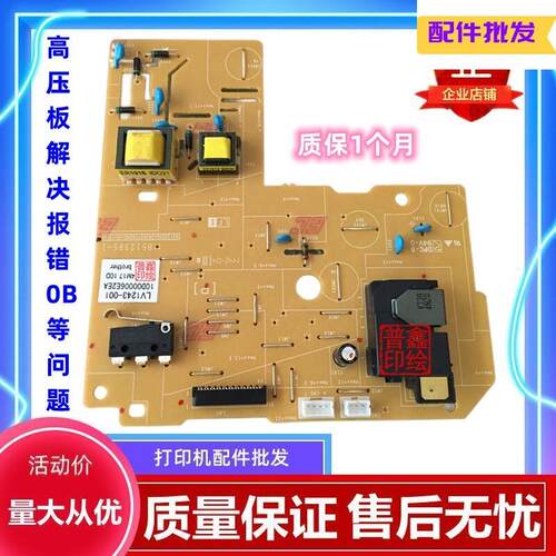 适用兄弟7880DN高压板HL2260D 2560DN 2520 7180 7380 7480 2700D